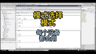 Video herunterladen: PLC编程范式之模式选择模式