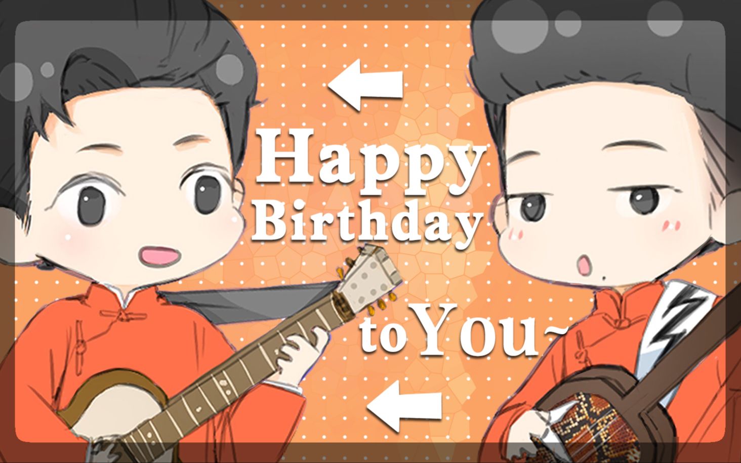 【孟鹤堂 周九良】happy birthday to you【生贺手书】