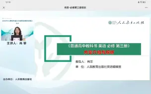 Download Video: 人教版高中英语必修三培训