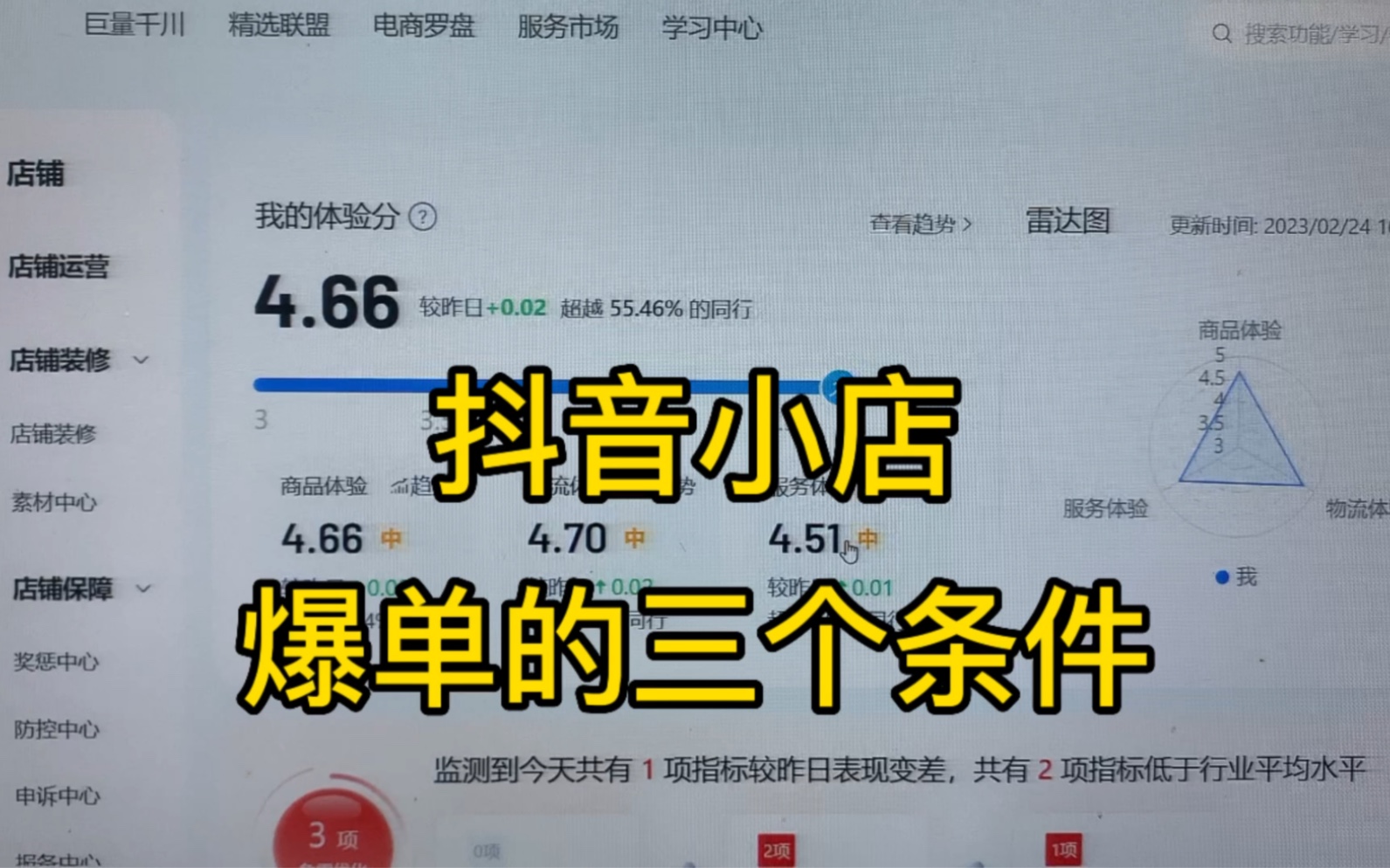 抖音小店想要爆单必须满足这三个条件!哔哩哔哩bilibili