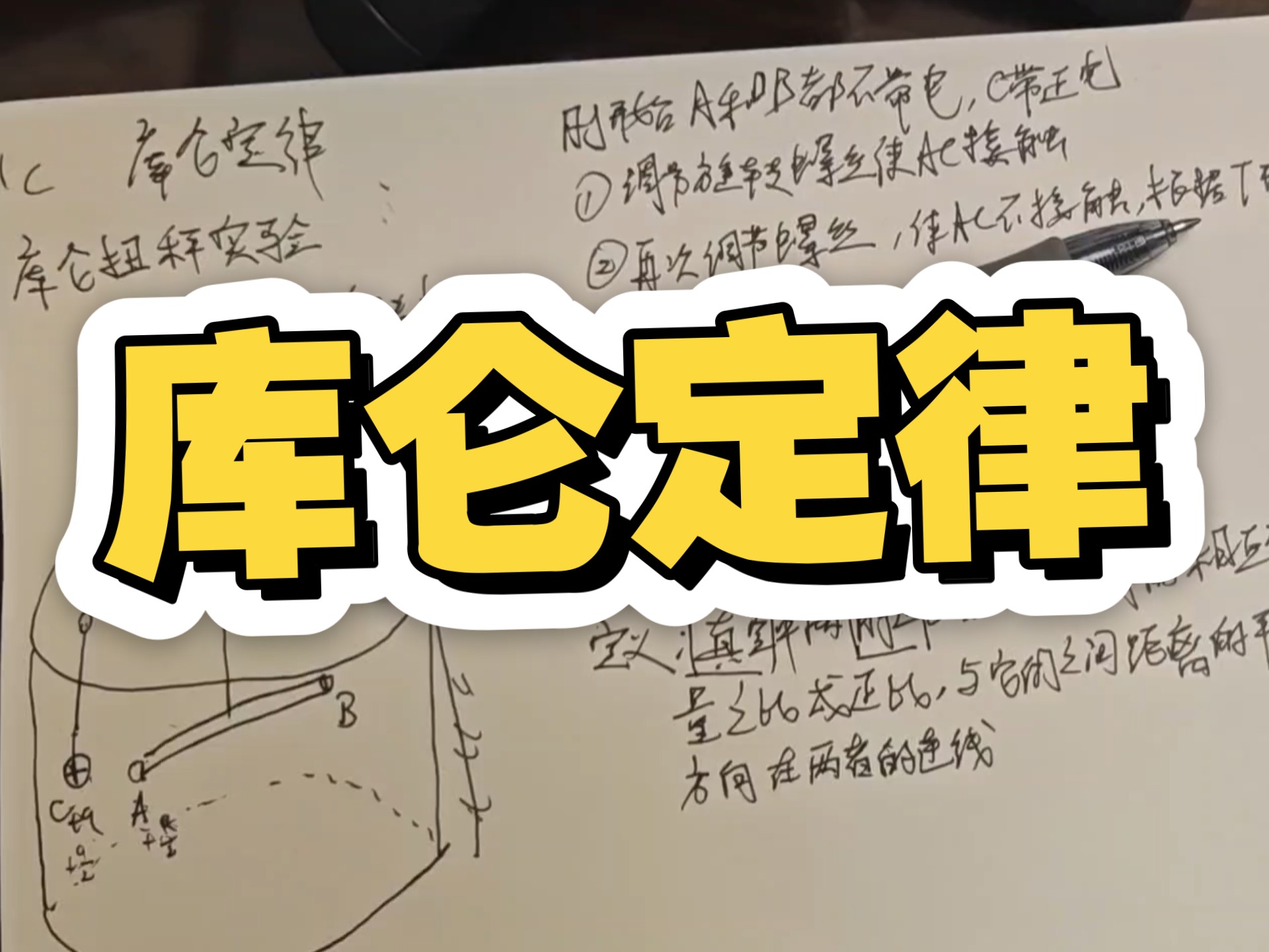高中物理必修三第二节库仑定律