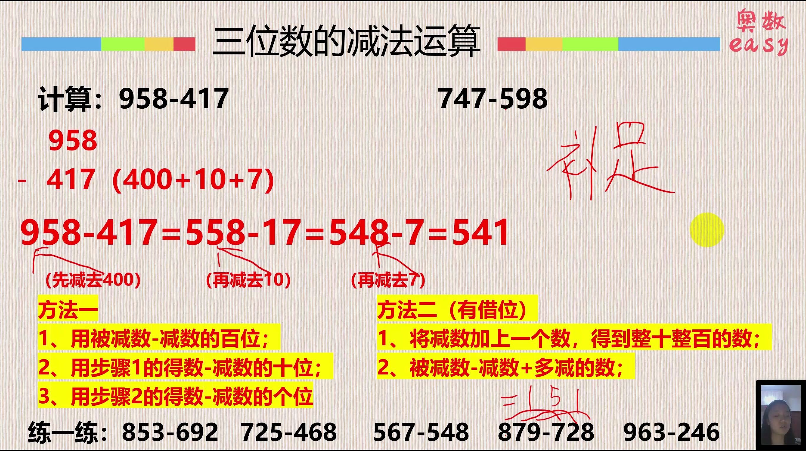[图]三位数减法也能心算？学会这一招，小学三年级都能秒算！