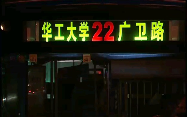 [图]20110528 广州最后一班22路车