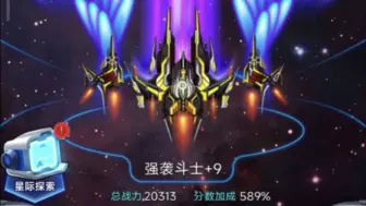 Download Video: 【雷霆战机】0氪回归第55天，战力终于突破到2w