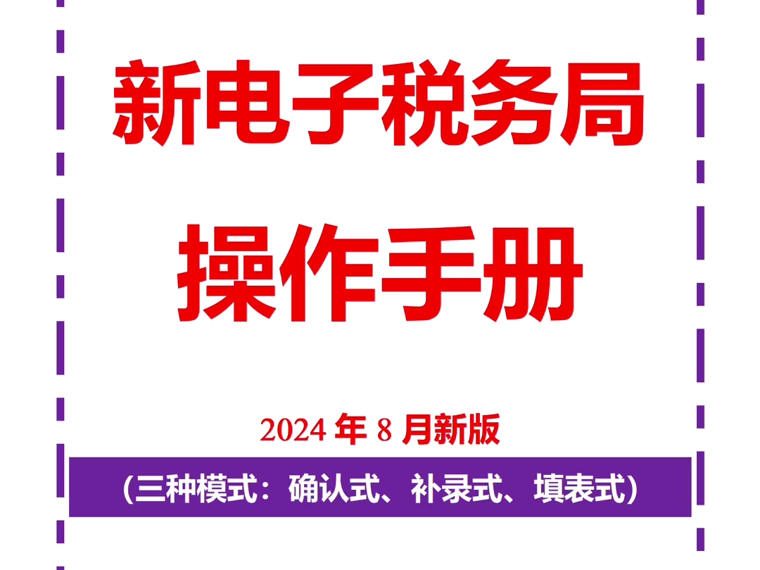 8月征期不延期截止到15日!8月新电子税务局升级提醒!新电子税务局操作指南来啦,不会的直接照着做.哔哩哔哩bilibili