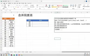 Video herunterladen: Excel合并同类项，2个函数轻松搞定，新版本真的太强大了！