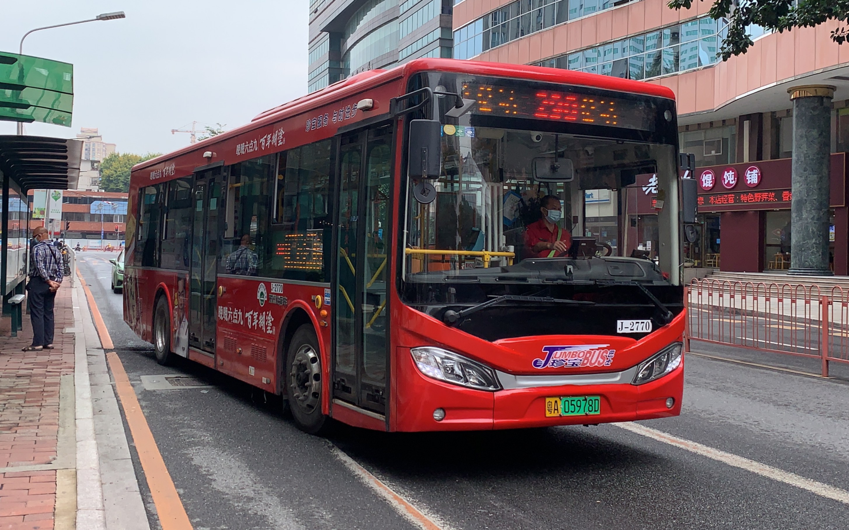 【云乘车61五洲龙】珍宝巴士298路区间(五山路口～沙河)