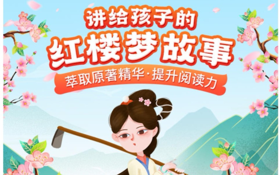 孩子能看懂的《红楼梦》故事动画哔哩哔哩bilibili