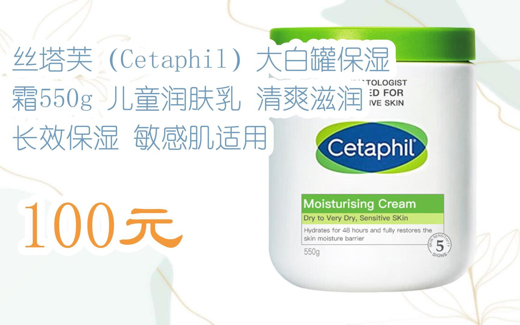 【京东搜 红包大礼包264 领福利】丝塔芙(cetaphil)大白罐保湿霜550g