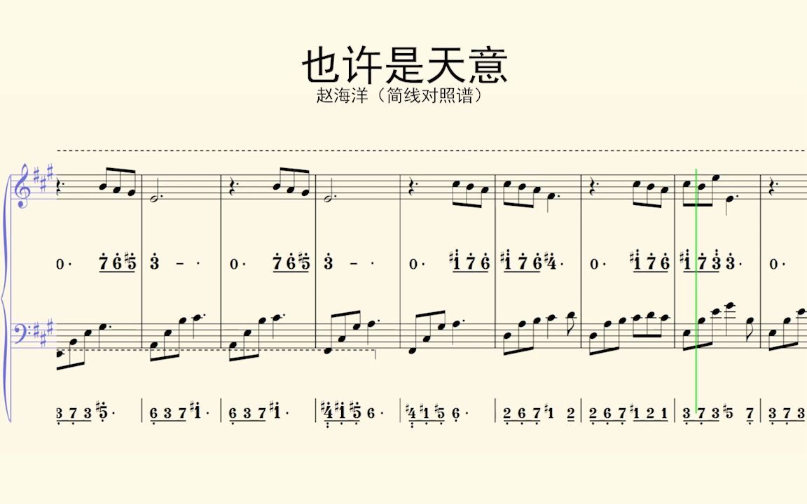 [图]钢琴谱：也许是天意-赵海洋（简线对照谱）