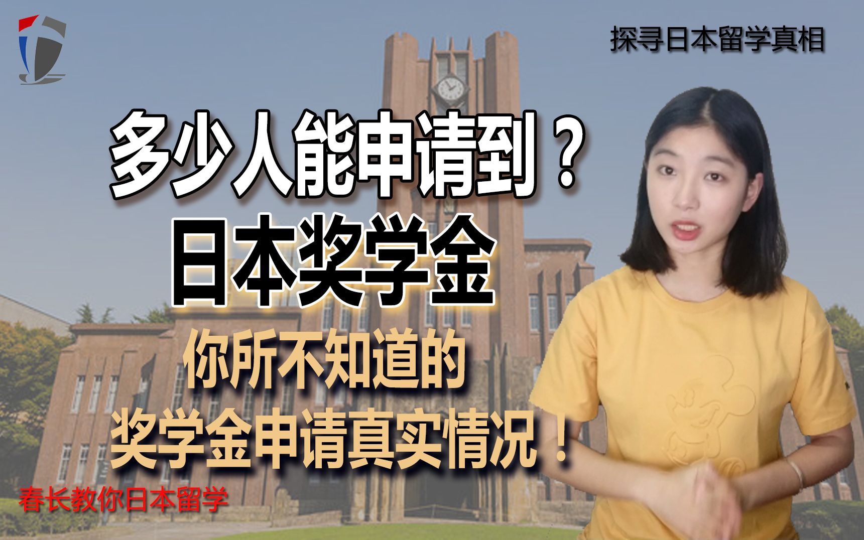 日本留学|奖学金好申请吗?如何申请?实际有多少人能申请到?哔哩哔哩bilibili