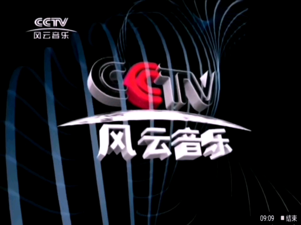 [图]CCTV-风云音乐频道2004-2019ID时期合集