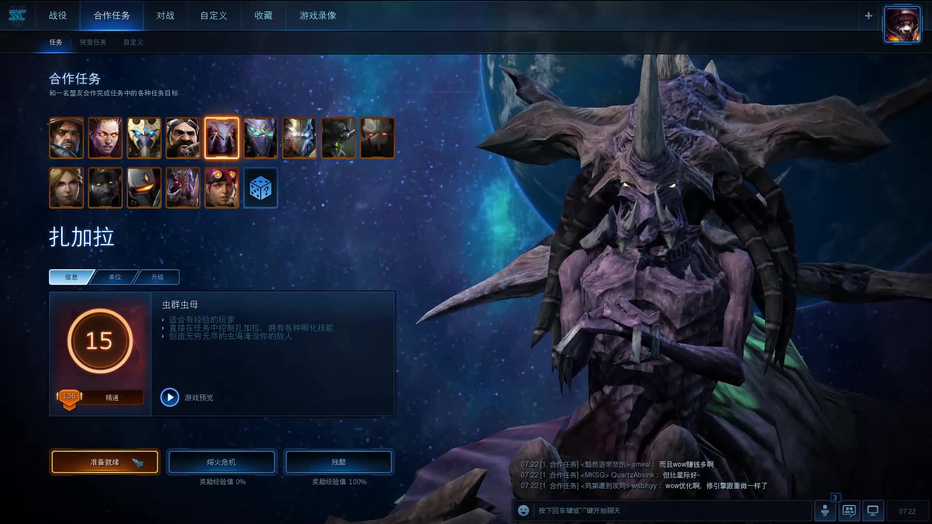 星际争霸2合作模式扎加拉残酷熔火危机149