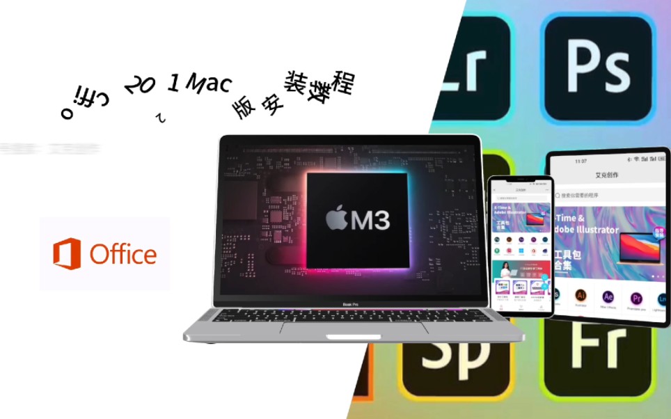 word/excel安装包Mac苹果电脑版下载安装教程,Office2021苹果MAC版Apple原生版本支持M1/M2/M3芯片.哔哩哔哩bilibili