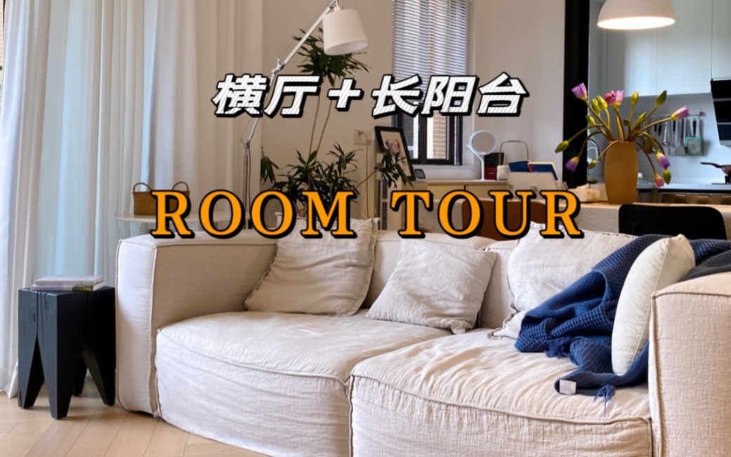 Room tour | 一镜到底看33岁独居姐姐的家~哔哩哔哩bilibili