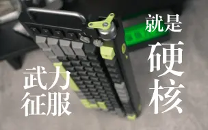 Télécharger la video: 超硬核，这就是爷们该用的键盘nuphy75