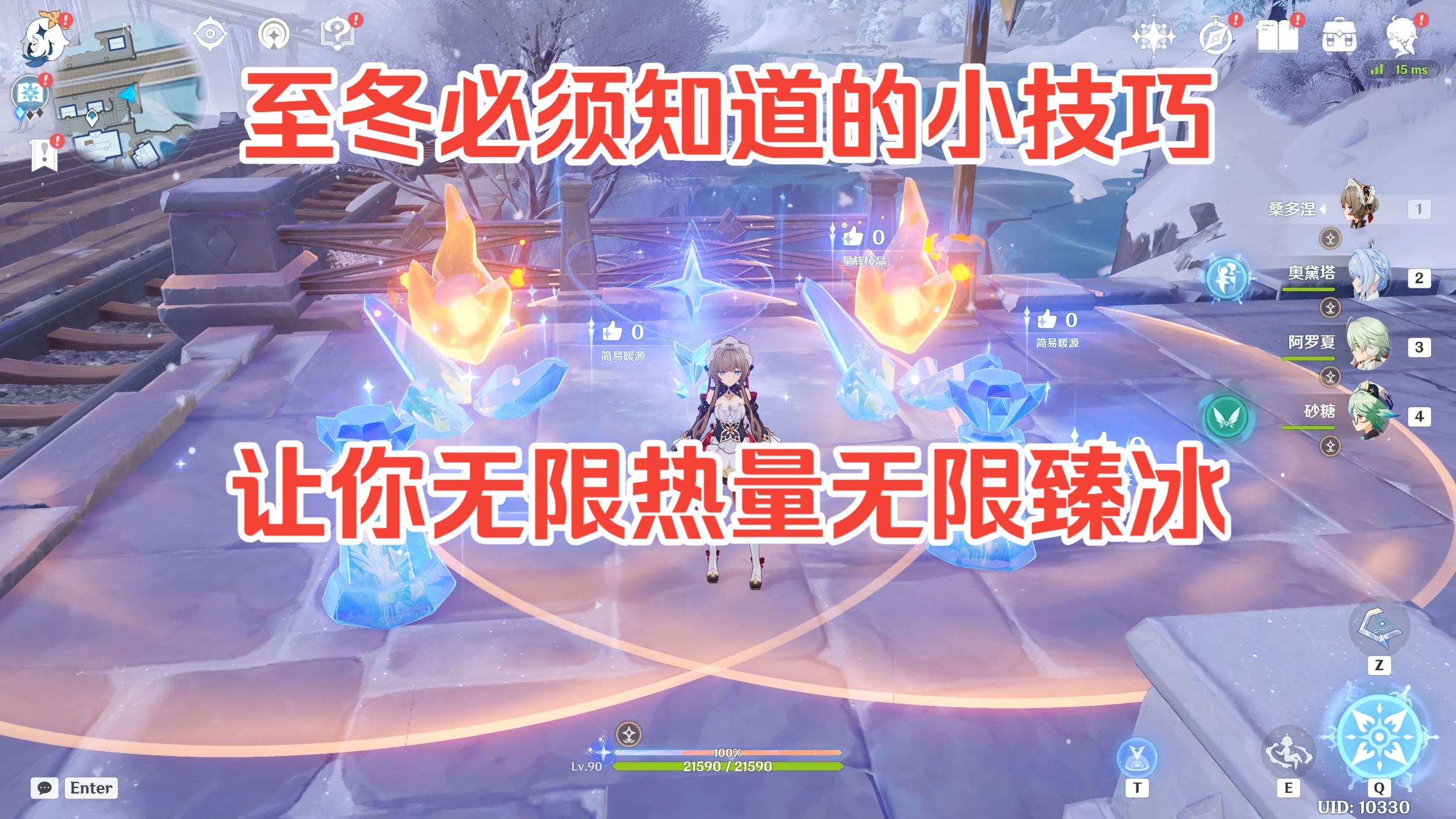 一个视频让你完美掌握臻冰造物（再也不会冻死了）