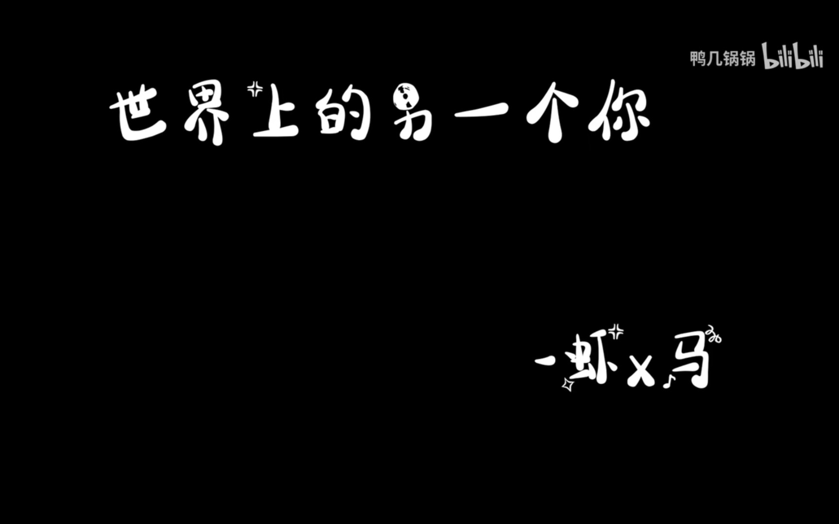 皮皮虾观看《世界上的另一个你》+回顾2020秋季赛手机游戏热门视频