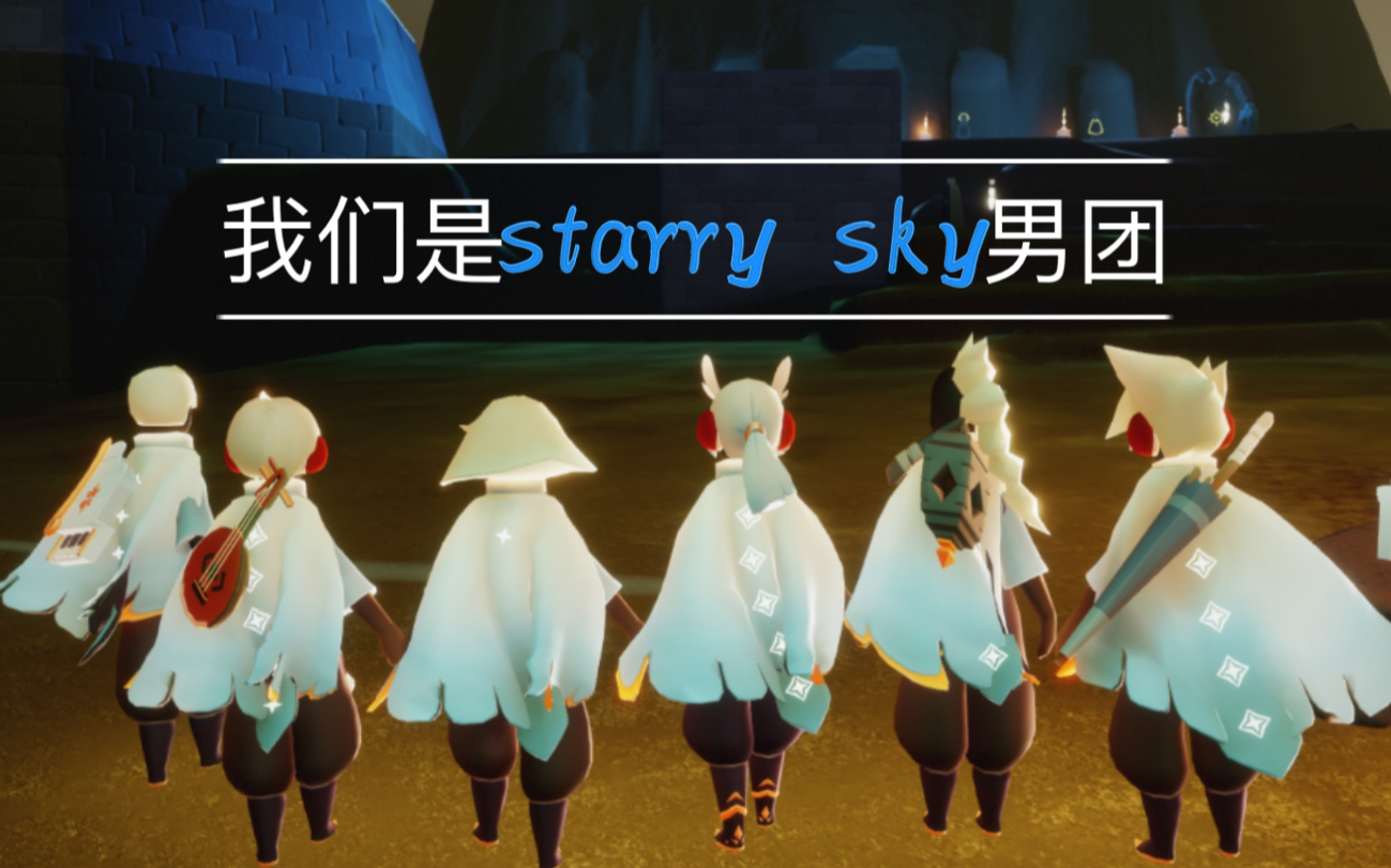 【光遇·ss男团】小可爱们,pick你最爱的哥哥吧!_哔哩哔哩_bilibili