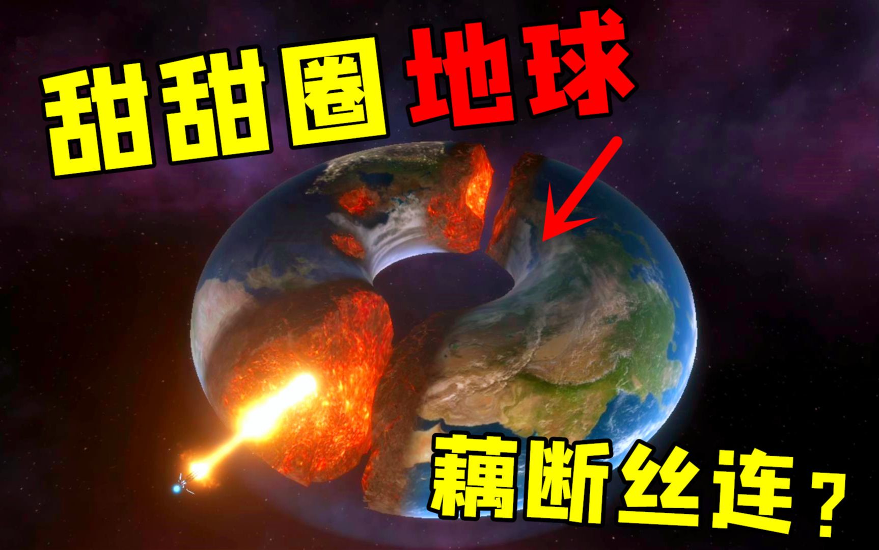 【星战模拟器】把地球变成甜甜圈并切断,却发现两半仍靠原力连接?单机游戏热门视频