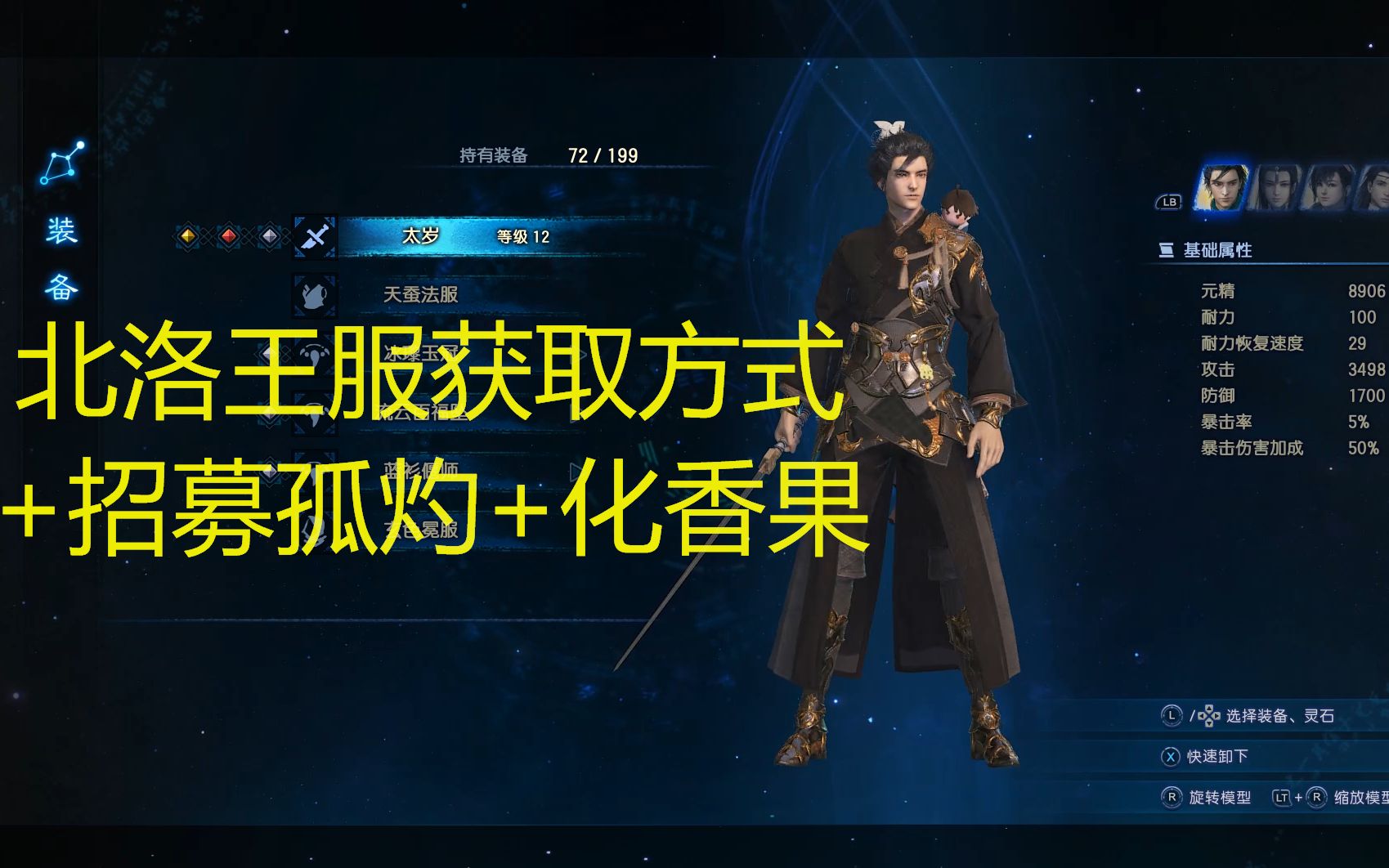 《古剑奇谭》人间传奇支线任务 古剑奇谭三岑府法阵位置