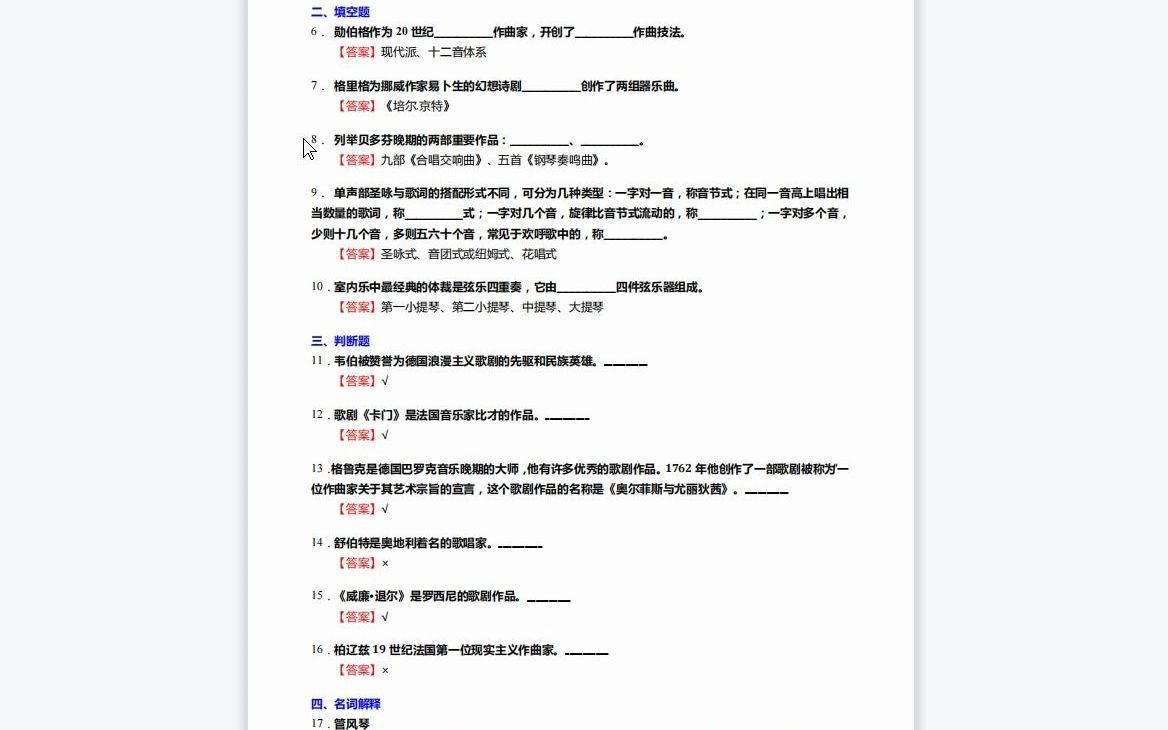 [图]F832009【复试】2023年中央音乐学院总谱读法《复试主科之西方音乐通史》考研复试终极预测5套卷