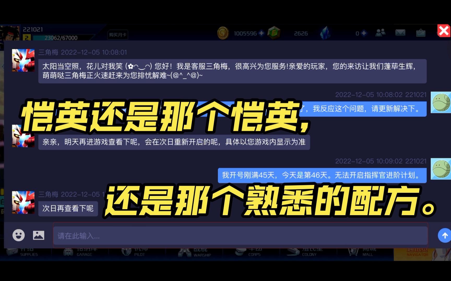 谈谈恺英的“虐心优化”,“缺陷BUG”,如同神经刀一样,撕扯着各大玩家神经!!上图!!(敢达争锋对决)