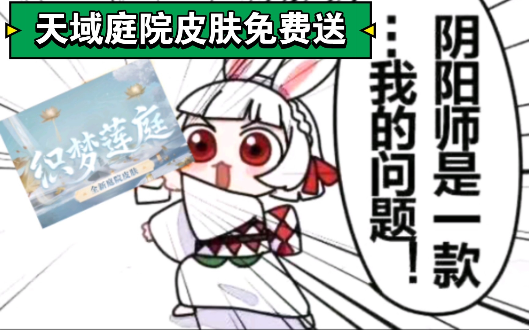 [图]《阴阳师表情包系列第229期》天域庭院皮肤免费送，阴阳师是一款我的问题