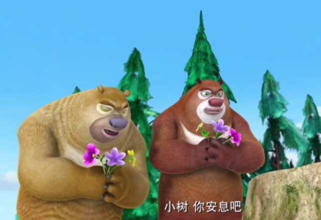 熊出没之春日对对碰03【植树英雄】