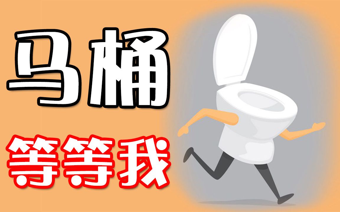 [图]【终极粪Game】为什么要去火山上厕所啊!!｜Toilet Run 马桶跑酷