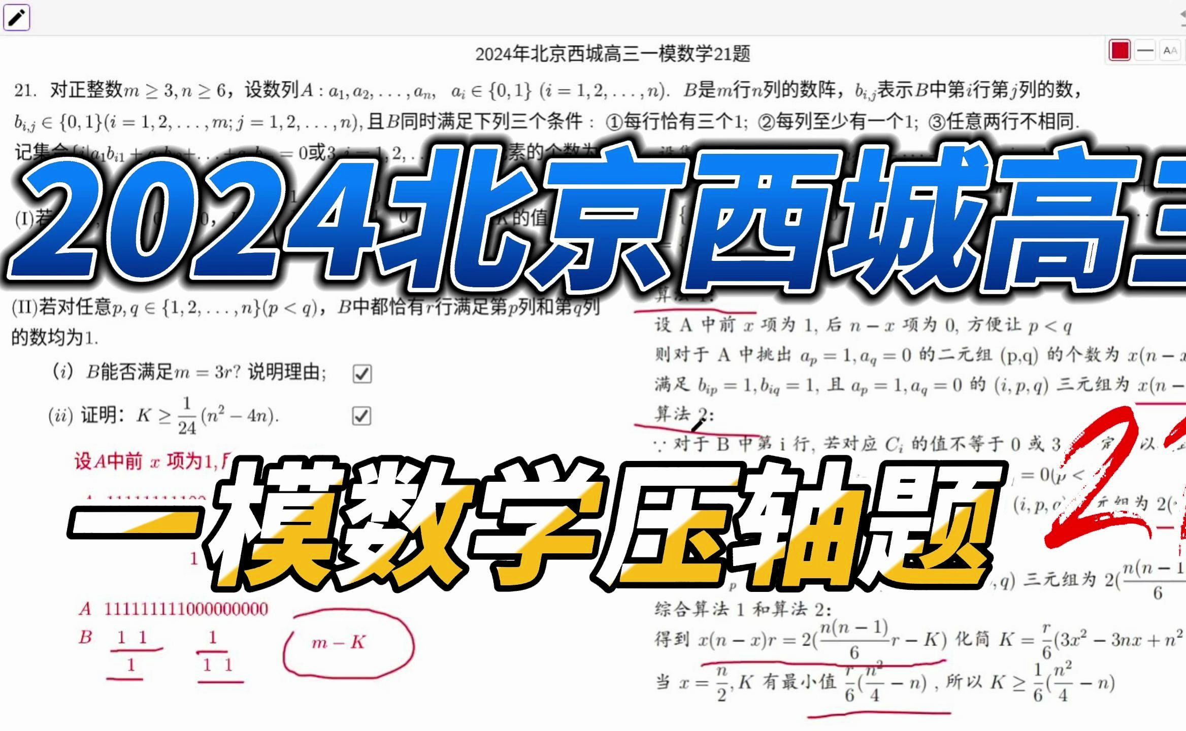 2024北京西城高三一模数学压轴题哔哩哔哩bilibili