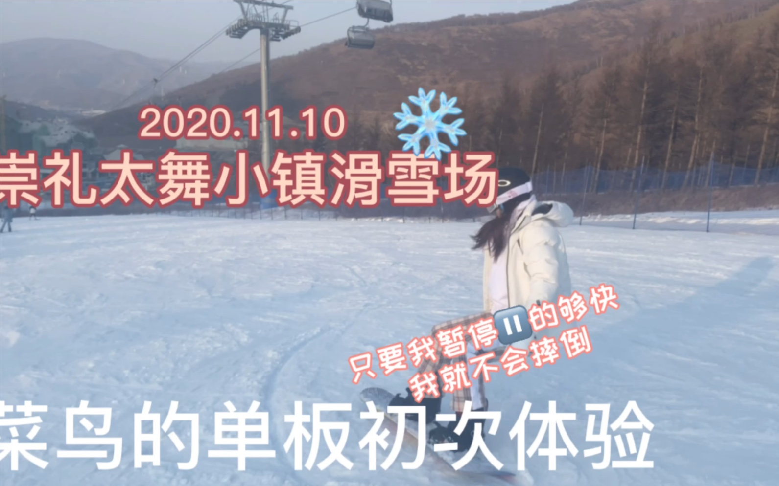 北京周边崇礼【太舞滑雪场】带你们打起冬日滑雪卡!哔哩哔哩bilibili