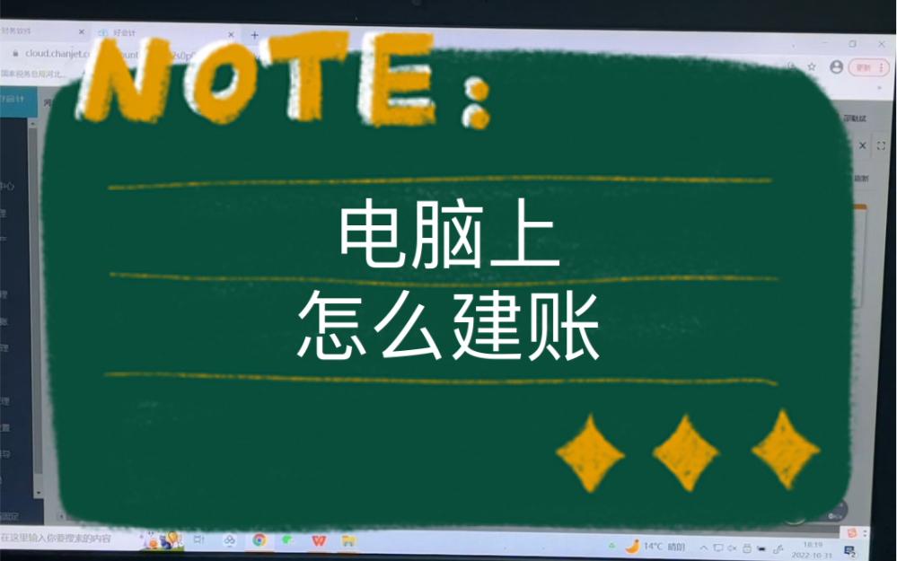 电脑上怎么建账哔哩哔哩bilibili