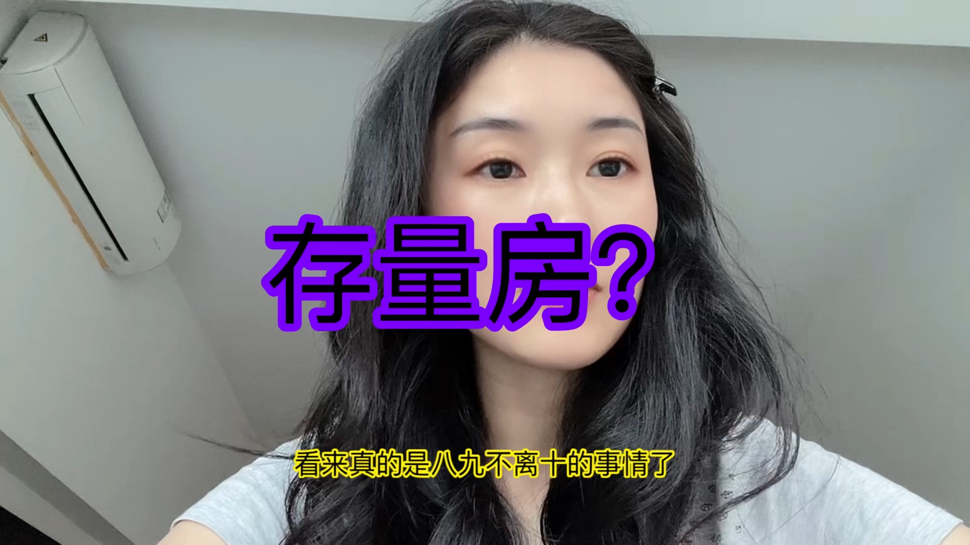 存量房是啥?我真的很想知道的哔哩哔哩bilibili