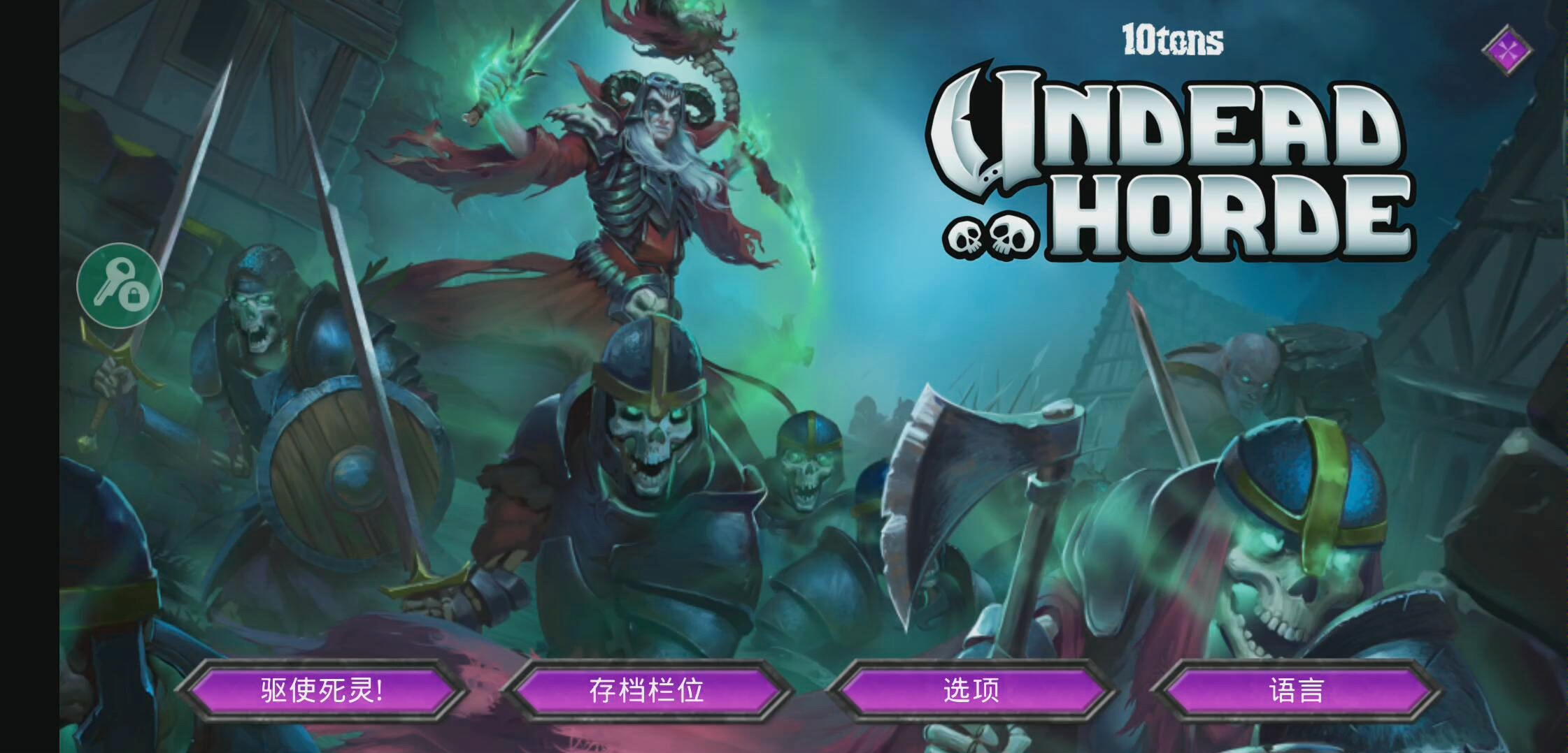 【耀玩游戏】第十一期 不死军团_哔哩哔哩_bilibili