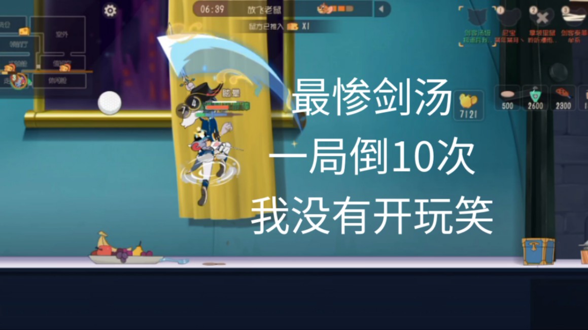 最惨的一集,剑客唐木被小老鼠暴打,一局倒10次哔哩哔哩bilibili猫和老鼠手游游戏解说