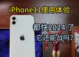 Download Video: 「冷君」都快2024年了，iPhone 11放现在还好用吗？