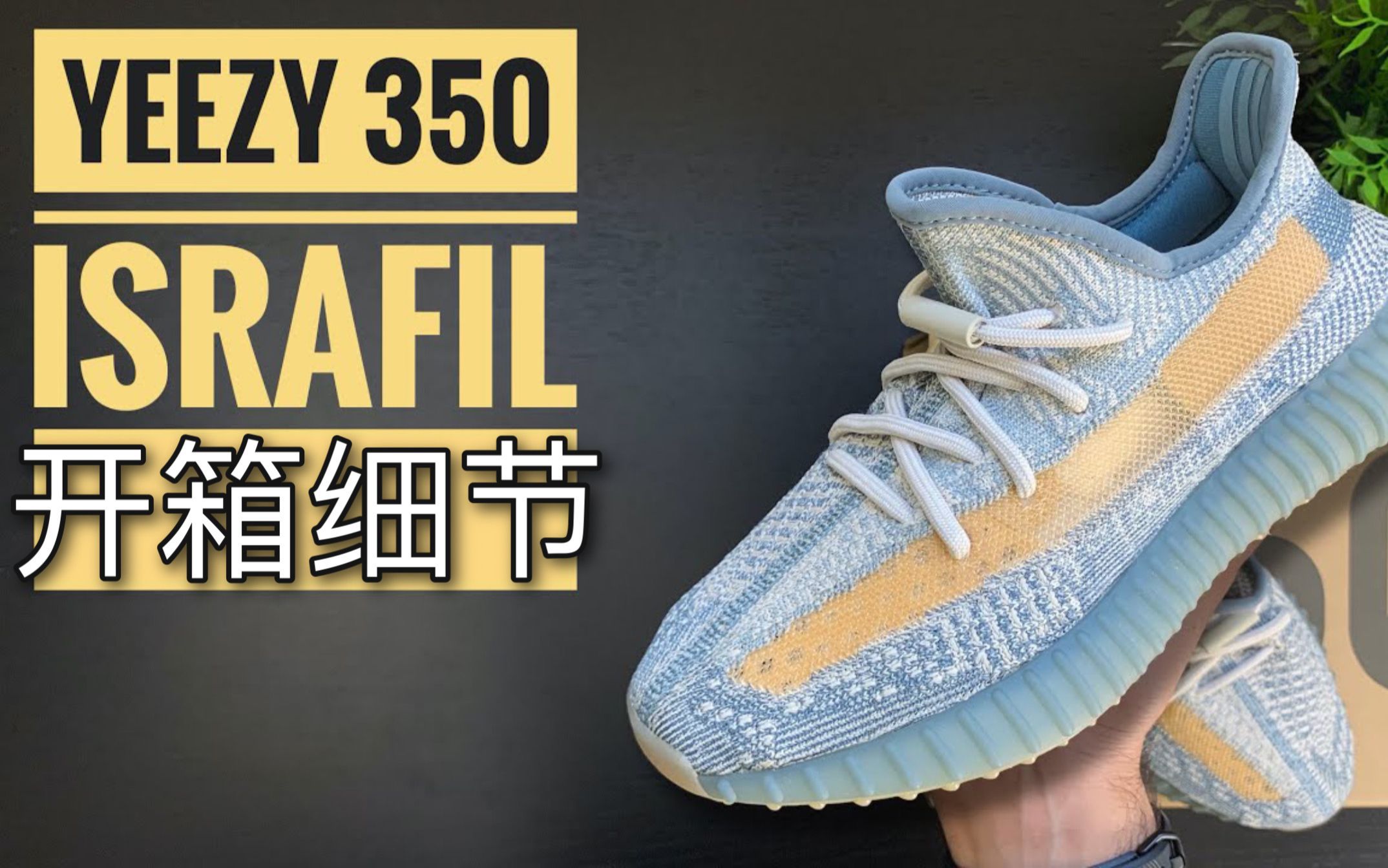 最新yeezy boost 350 v2 israfil 灰蓝开箱细节