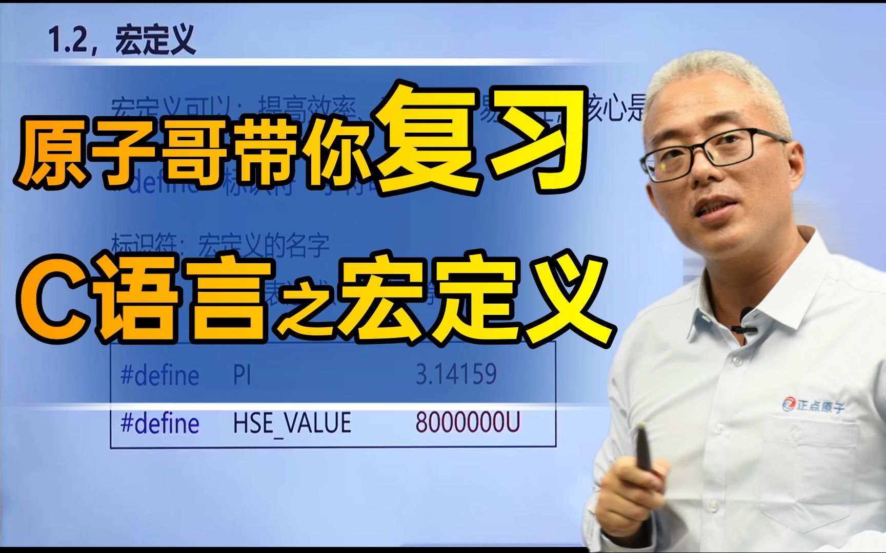 STM32中常用的C语言知识点,原子哥带你复习一下宏定义哔哩哔哩bilibili