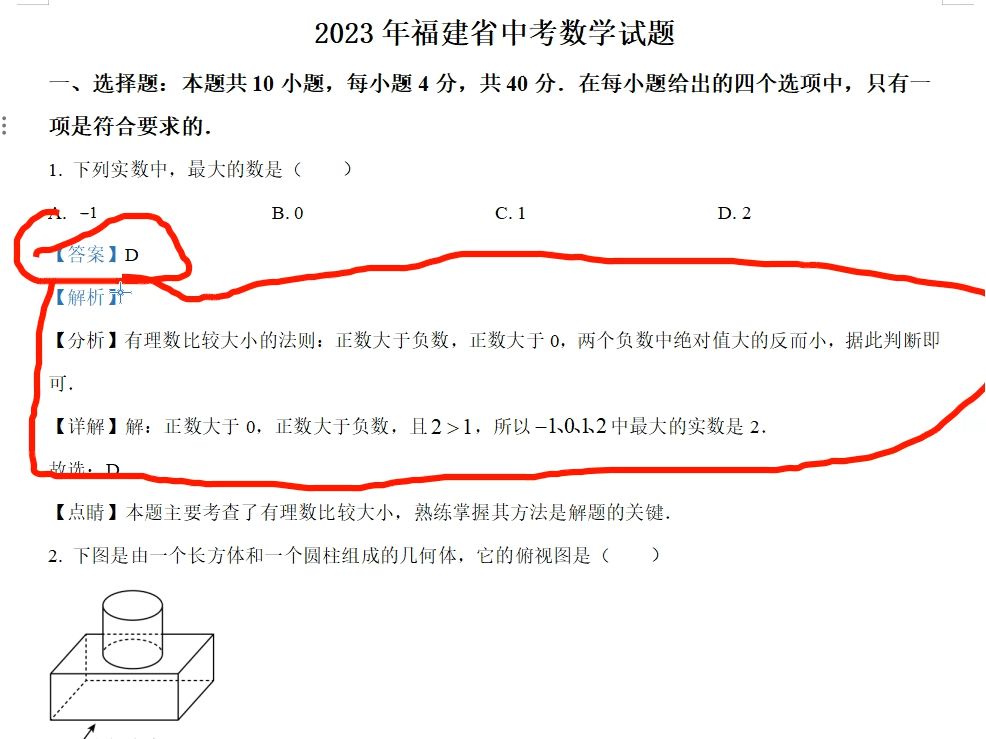 [图]福建省中考数学试卷，电子版可以打印