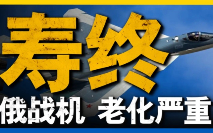 [图]不开一枪就能让俄军承受巨大损失？俄罗斯空天军快挺不住了！