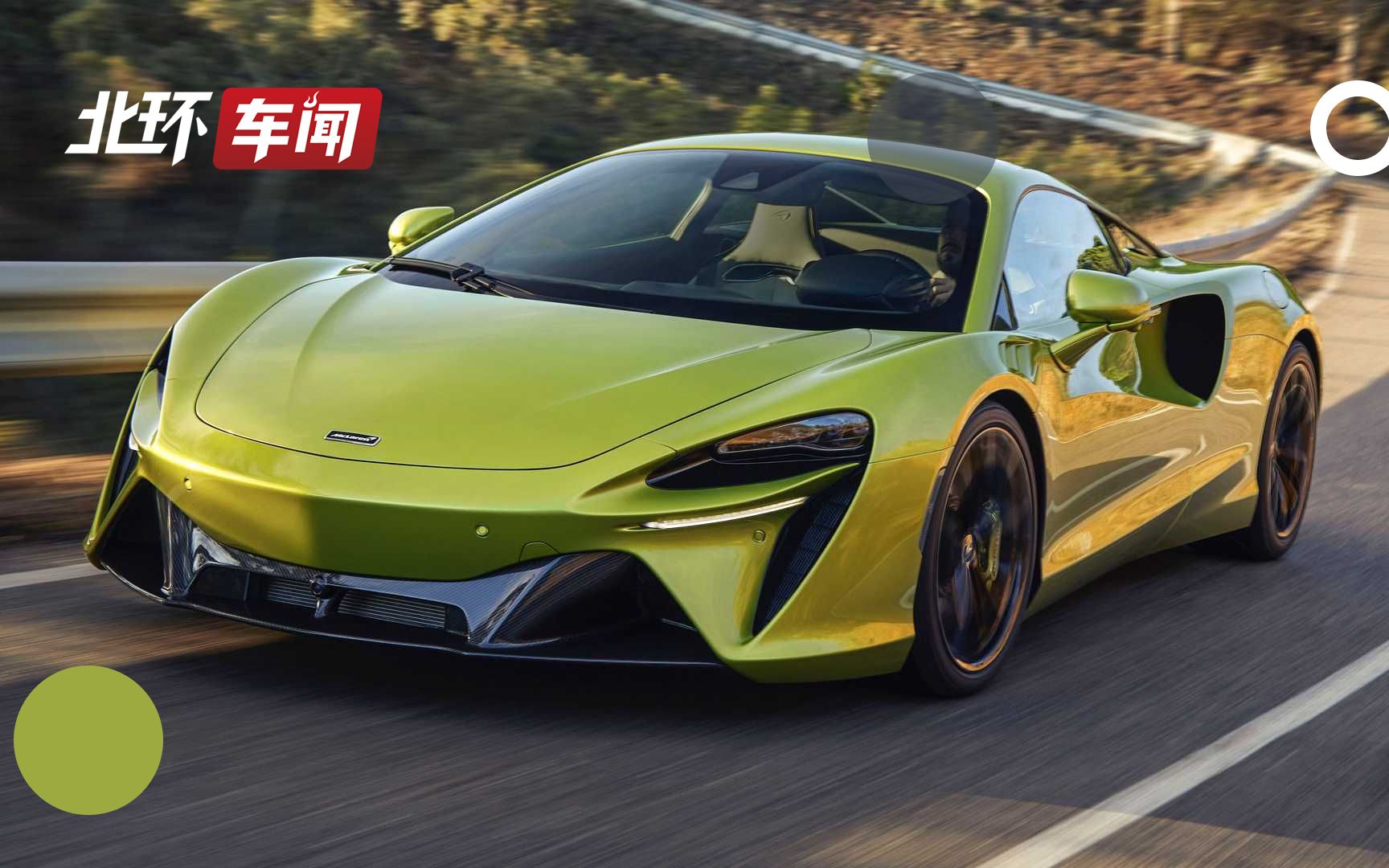 迈凯伦artura超跑发布 首款采用v6混合动力的车型