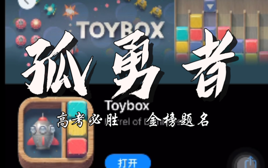 游戏叫TOybox,一个很有意思,左边飞机,右边像降方形色,差不多像考察能力提升哔哩哔哩bilibili试玩