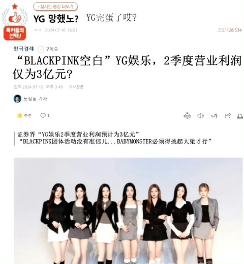 YG要完蛋了? 据报道,YG娱乐2024年第二季度营业利润为3亿韩元(约157万RMB),比去年同期下降98.9% 哔哩哔哩bilibili