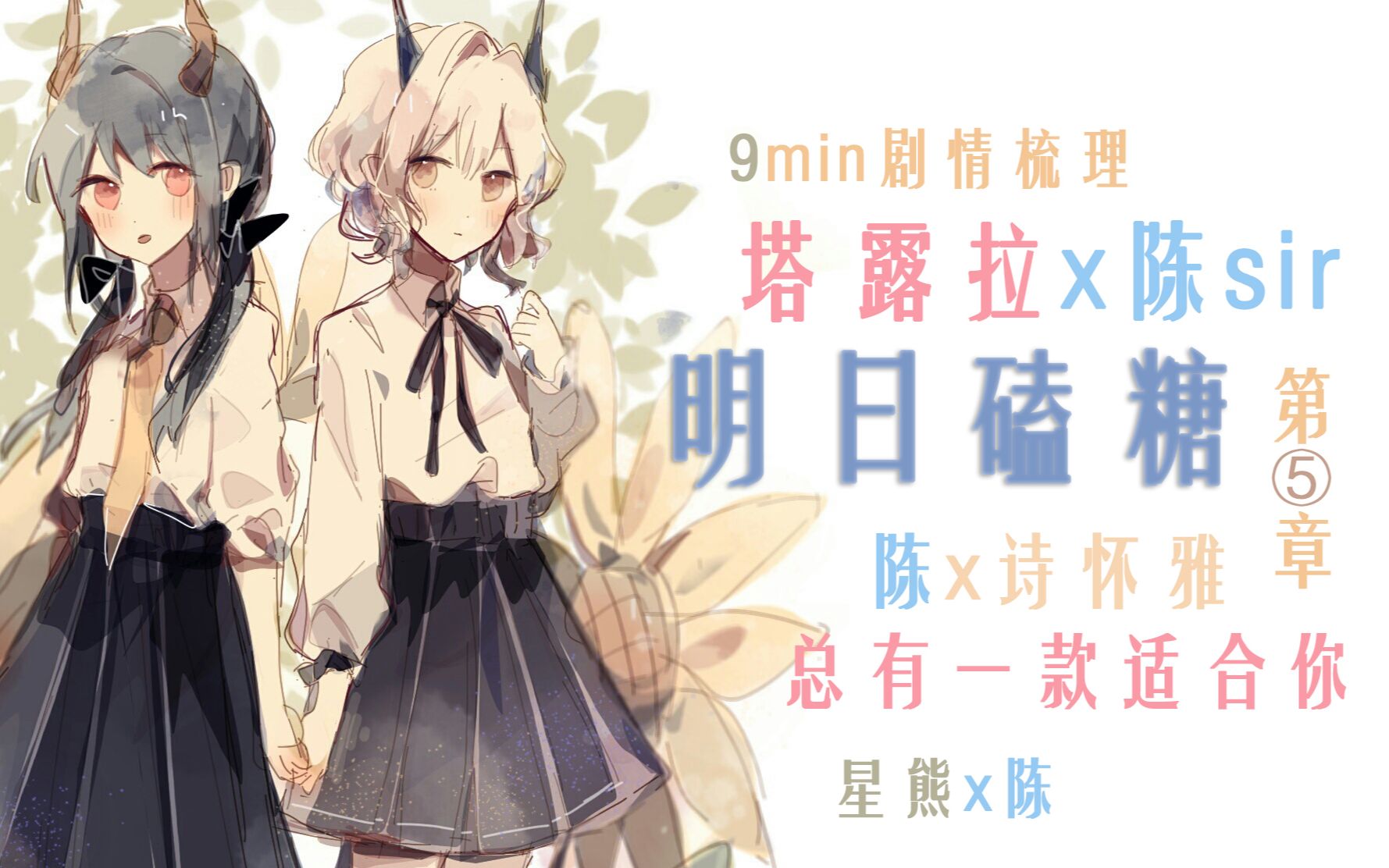 【明日方舟剧情】塔露拉的身世与龙门的历史,星陈,塔陈,陈诗,总有一款