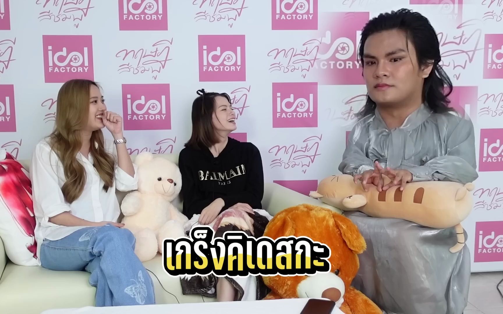 [图]ผู้เพื่อนตุ๊ด - บุกสัมภาษณ์สรุปแล้วนี่คือ #ฟรีนเบค หรือ #คุณสามน้องม่อน  #gapthe