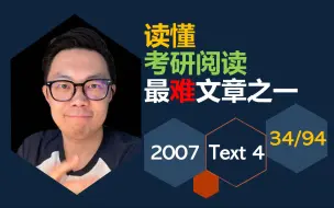 Download Video: 【挑战讲完每篇考研阅读34/94】2007年英语一考研阅读text 4|干货之王