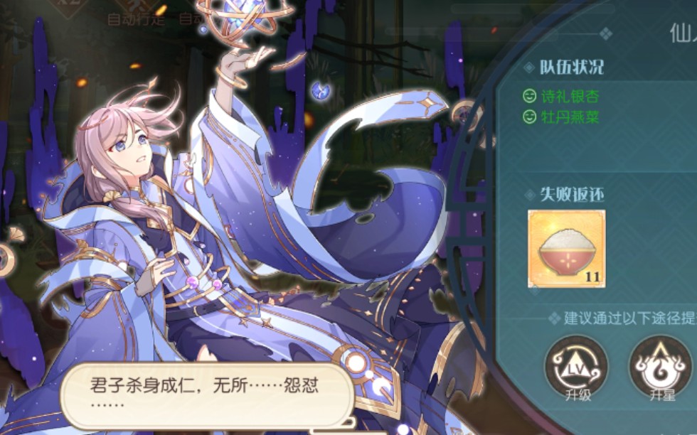 【食物语】诗礼银杏新皮肤的战斗技能特效 全都是小星星忽略我还菜鸡