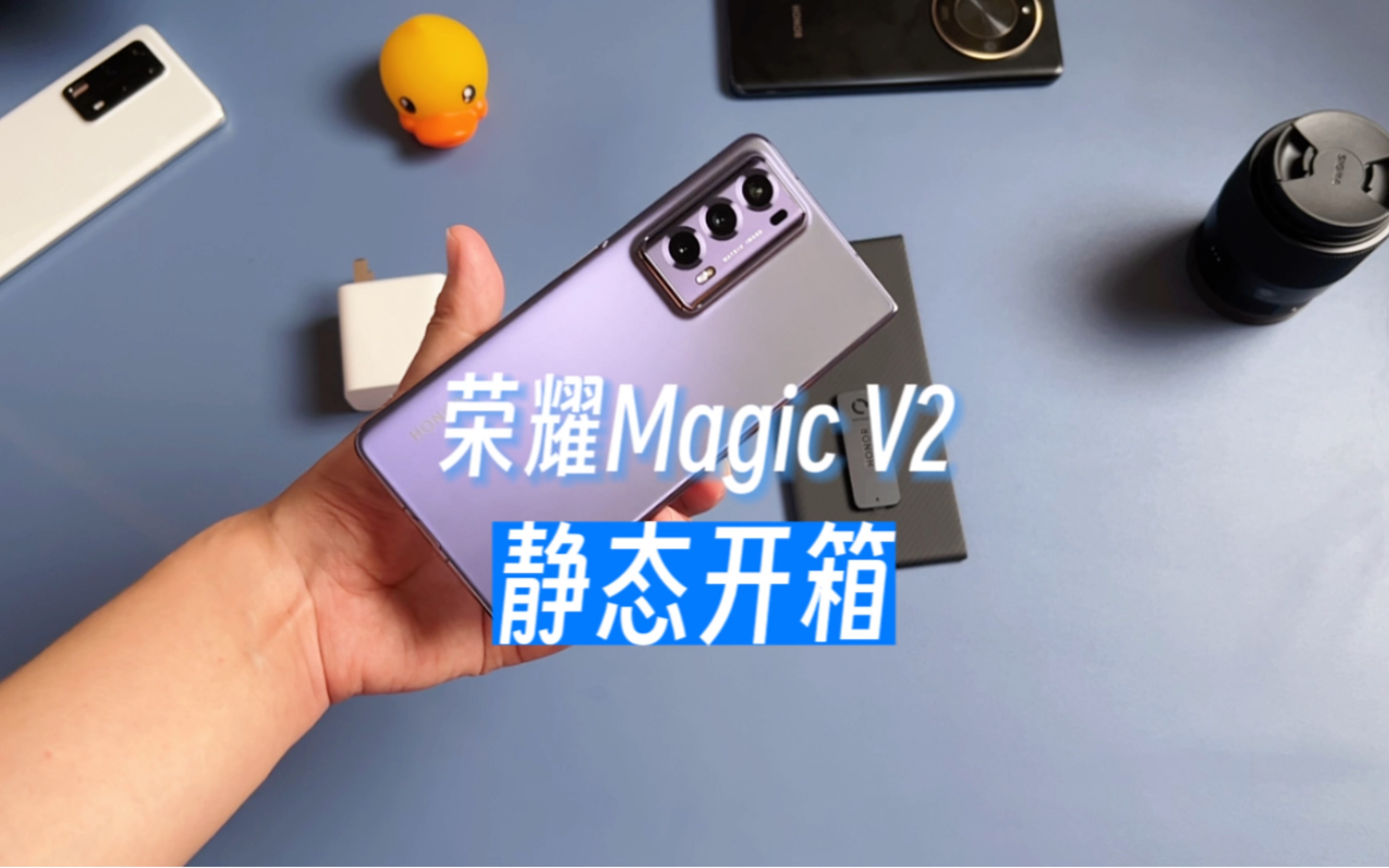 荣耀magic v2折叠屏静态开箱上手体验
