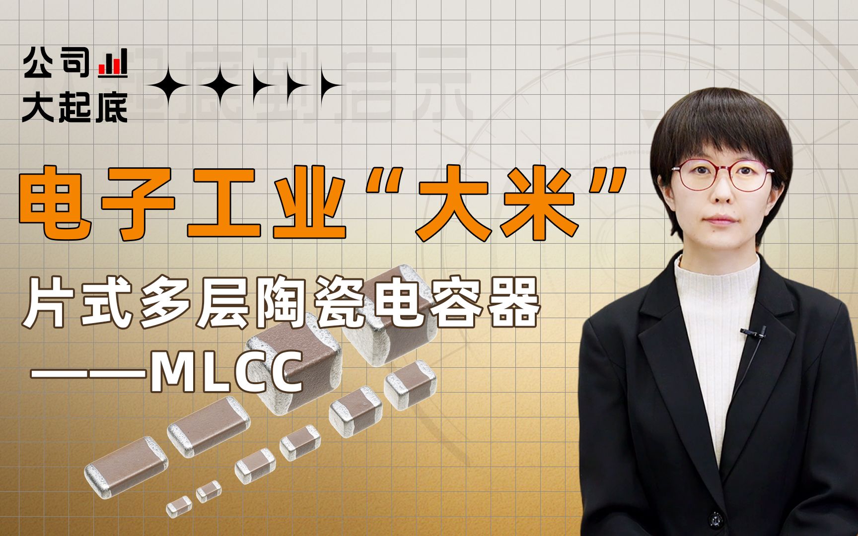 电子工业大米,片式多层陶瓷电容器——MLCC哔哩哔哩bilibili